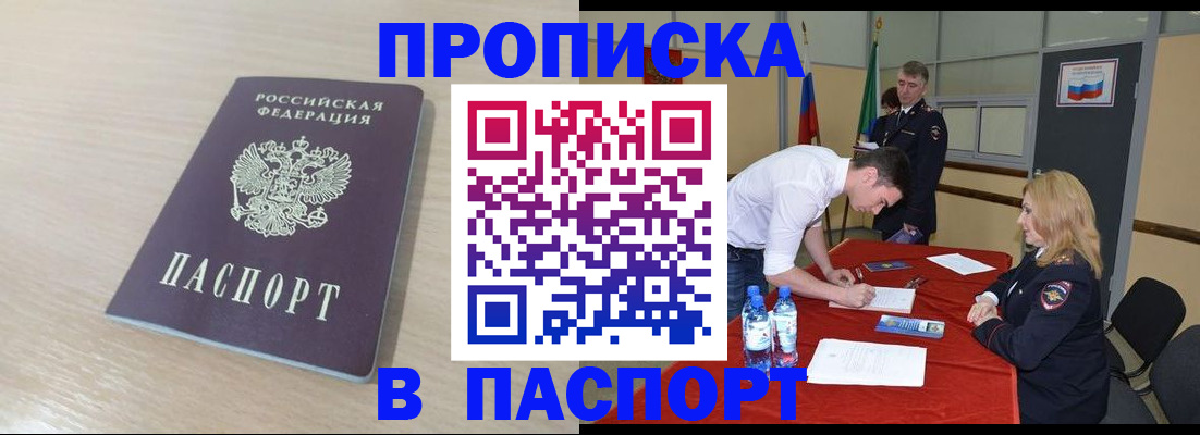 регистрация в Орске